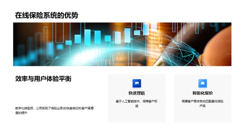 数字驱动 保险业新未来