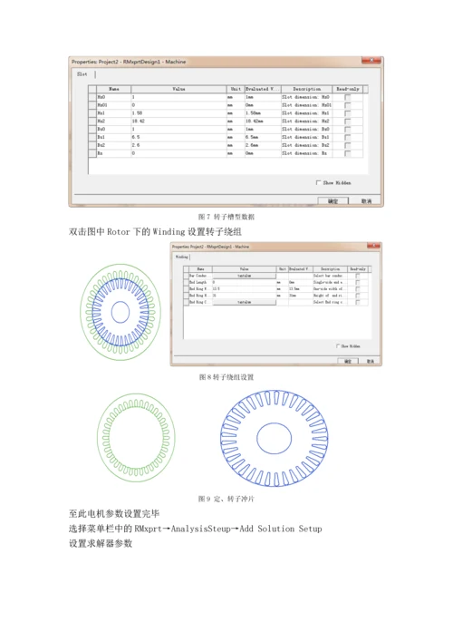 三相笼型感应电动机设计及仿真.docx