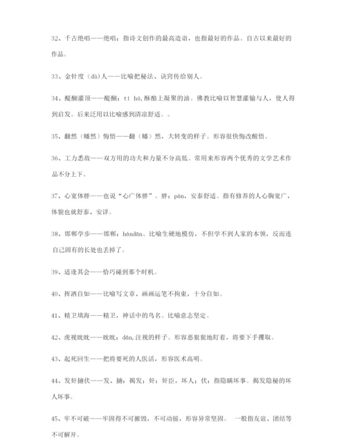 最新高考必备高频成语学习资料.docx