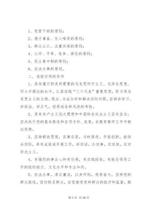 新城镇中心小学干部选拔任用制度.docx