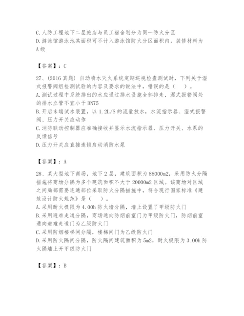 注册消防工程师之消防技术综合能力题库含完整答案【历年真题】.docx