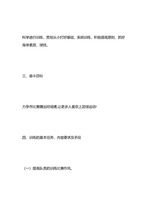 初中足球队训练计划.docx