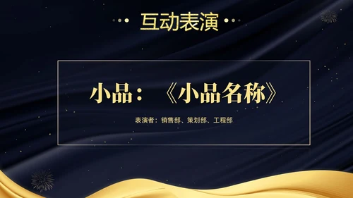 蓝金大气企业终晚会颁奖典礼颁奖盛典PPT