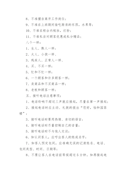 茶楼管理制度.docx