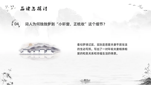 浅色插画高二语文下册江城子PPT课件PPT模板宣传PPT动态