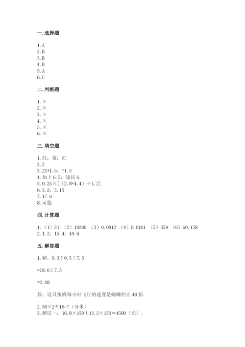 2022人教版五年级上册数学期末测试卷附完整答案（易错题）.docx