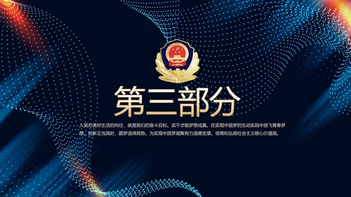 蓝色科技感公安科技信息化建设动态PPT模板