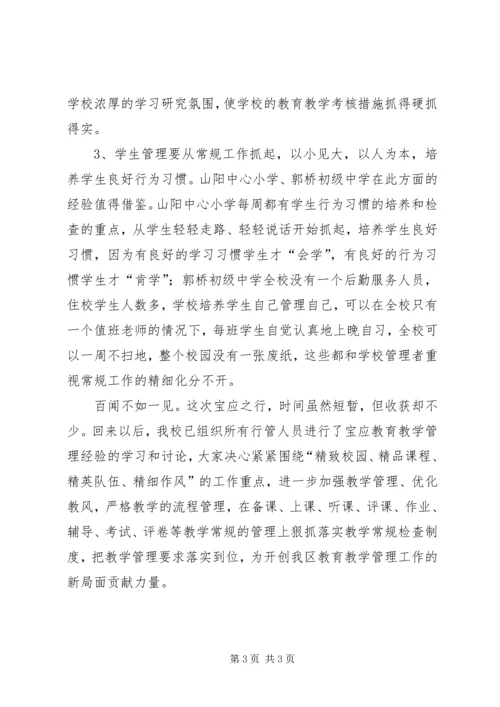 梅岭小学赴宝应学习考察报告.docx