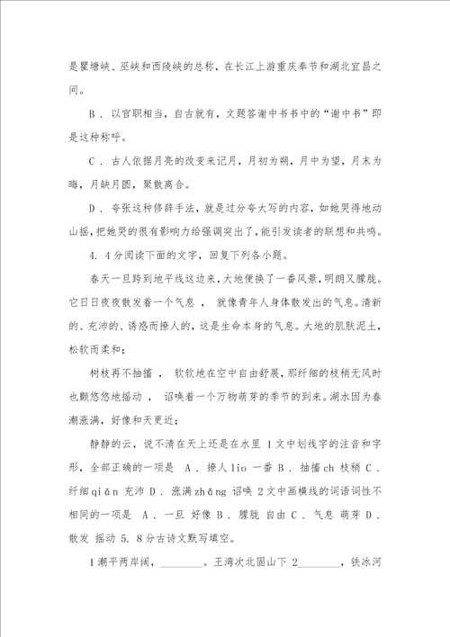 学校20212021学年八年级上学期语文期中考试试卷II,卷,