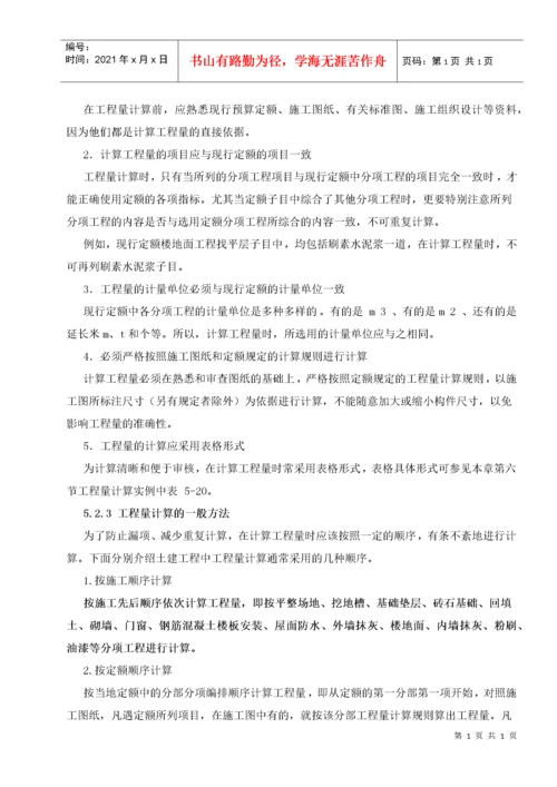 一步一步跟我学预算培训资料.docx