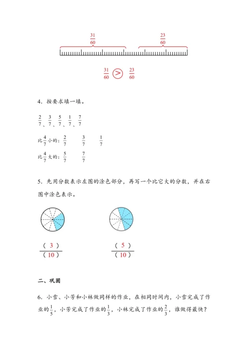 《比较分数的大小》（教案）人教版三年级数学上册