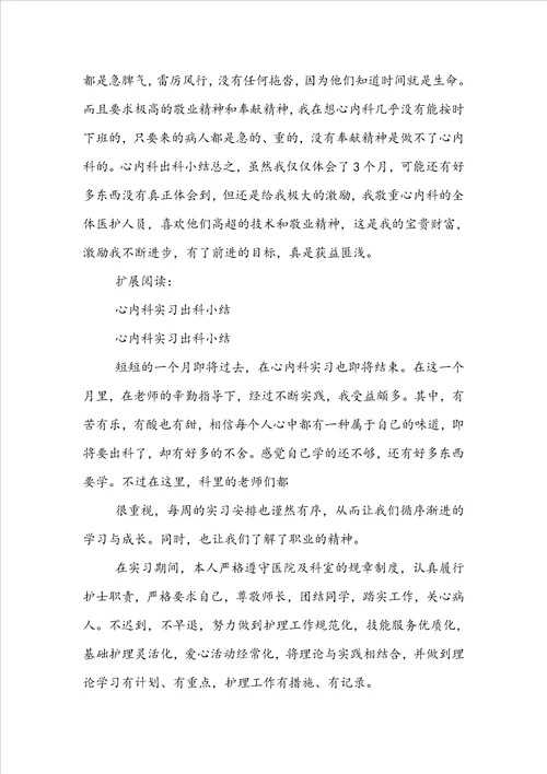 心内科实习出科小结2