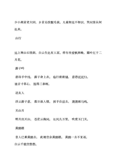 送灵澈古诗幼儿园教案.docx