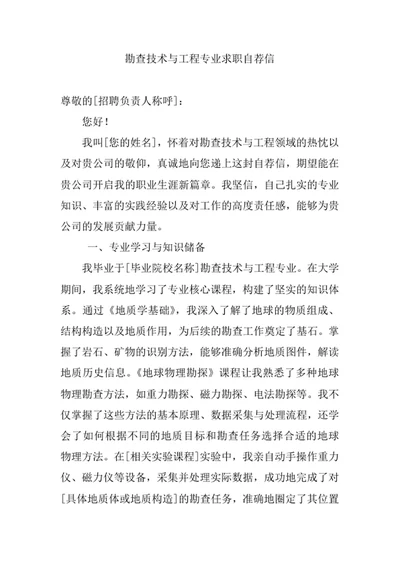 石油工程专业求职自荐信