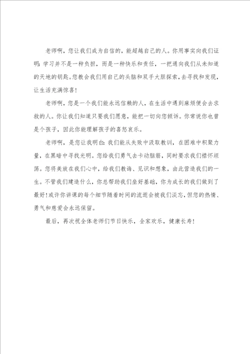 2022学校教师节演讲稿800字