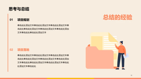 橙色互联网年度汇报工作总结PPT