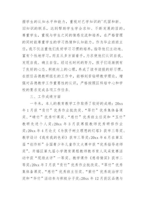 小学语文教师年度考核表个人工作总结.docx