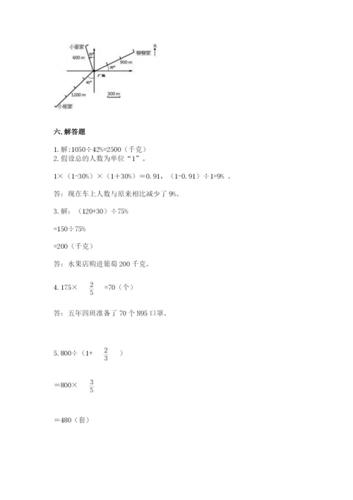 小学六年级数学上册期末卷附参考答案【满分必刷】.docx