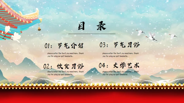 小寒时节冬季通用PPT模板