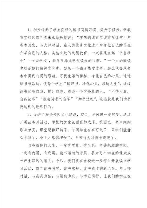 读书月活动总结15篇