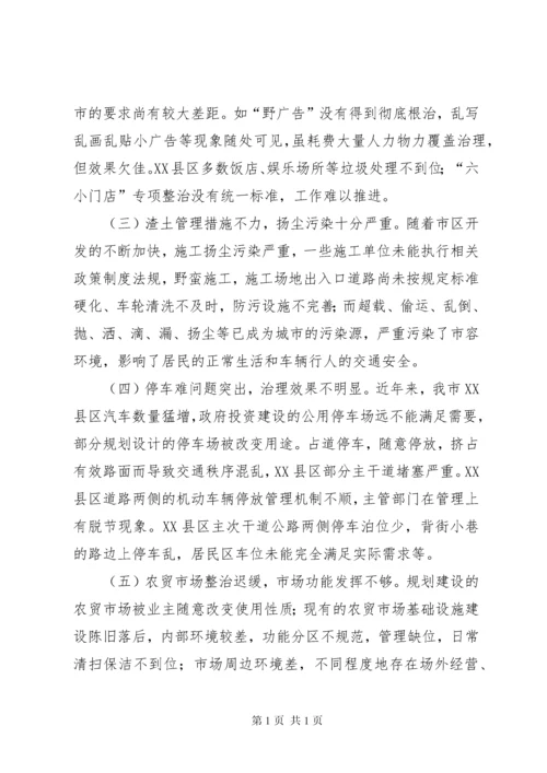 关于市创建国家卫生城市工作的调研报告.docx