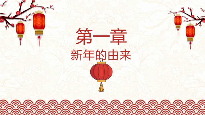 新年红喜庆中国风农历春节习俗介绍PPT模板