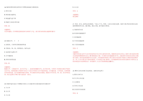 2022河北唐山路北区事业编人员选聘5人医疗岗一笔试参考题库答案解析