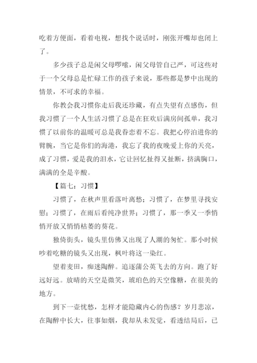 以习惯为话题的作文600字.docx