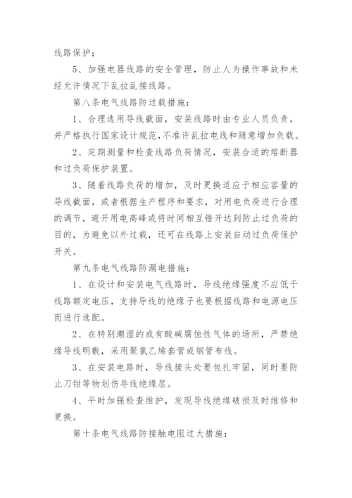 燃气电气设备检查管理制度.docx