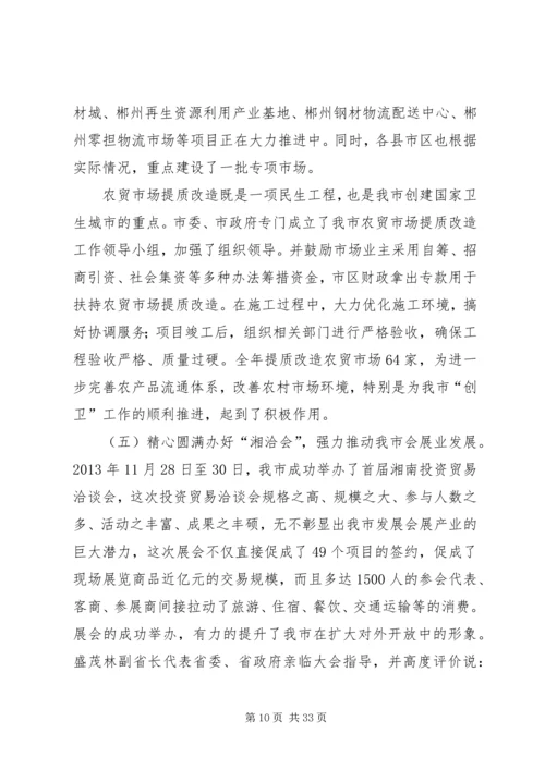 内贸流通暨市场体系建设工作会议讲话.docx