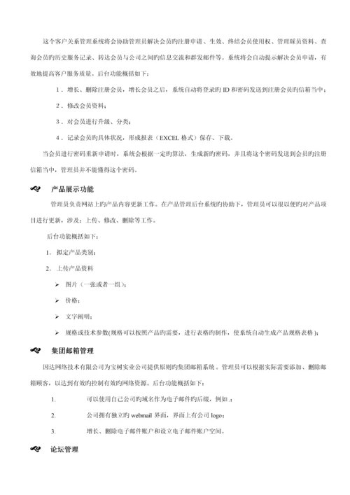 公司网站建设专题方案模板.docx