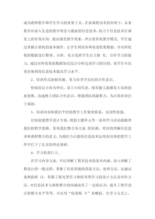 国培心得体会范文 (2).docx