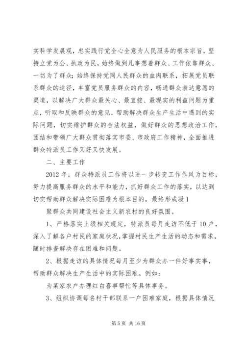 干部服务群众工作计划 (2).docx