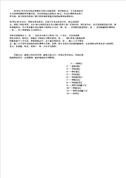 维护结构节能常用技术措施