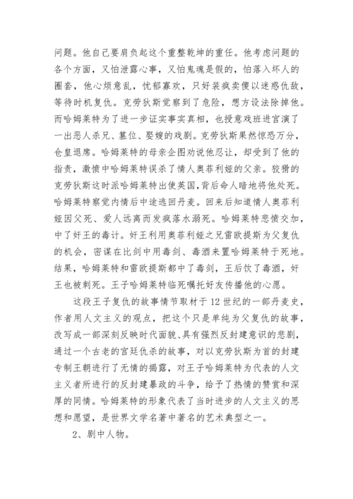 高中必修四《哈姆莱特》教案优秀范文三篇.docx