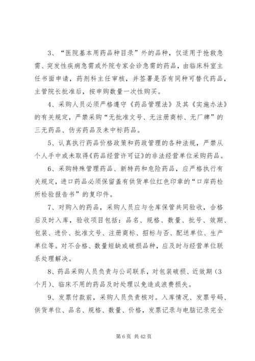 药事管理委员会工作制度_1.docx