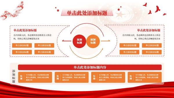 红色党政风学习西柏坡精神PPT模板