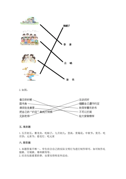 部编版二年级上册道德与法治期中测试卷及1套完整答案.docx