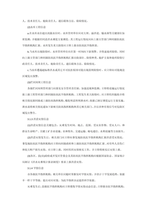 沈阳市防汛抗旱应急专题预案.docx