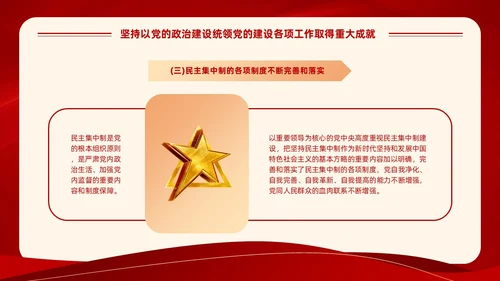 红色党建风学习领悟党的建设十三个坚持系列党课PPT党的建设（党课）