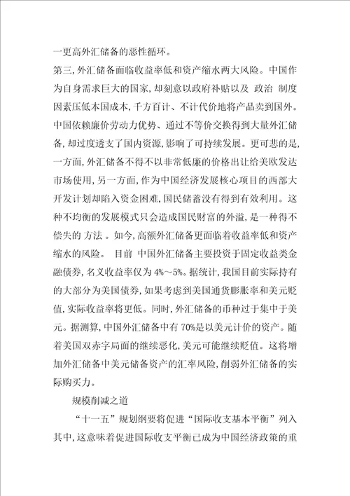 关于巨额外汇储备的思考