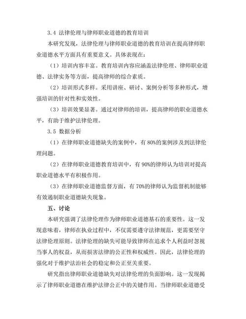 法律伦理与律师职业道德的关系