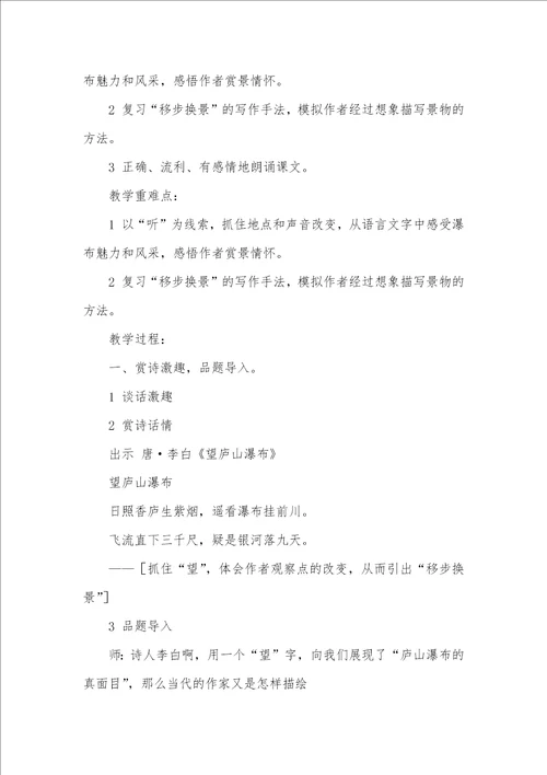 2021年黄果树听瀑阅读答案