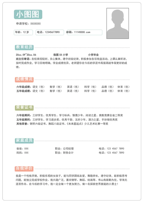 A4小升初简历模板word学生简历自我介绍