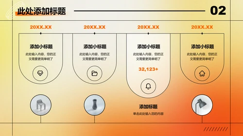 橙黄色弥散渐变个人工作总结演示PPT模板