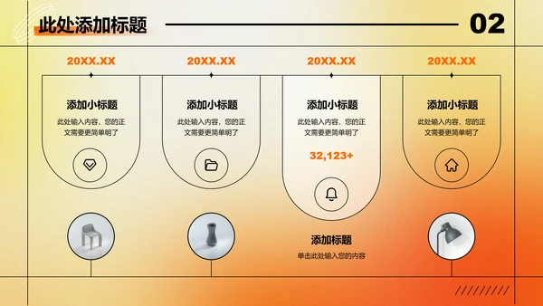 橙黄色弥散渐变个人工作总结演示PPT模板