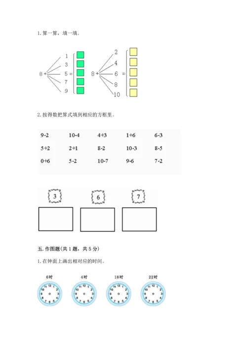 2022人教版一年级上册数学期末考试试卷附完整答案【全国通用】.docx