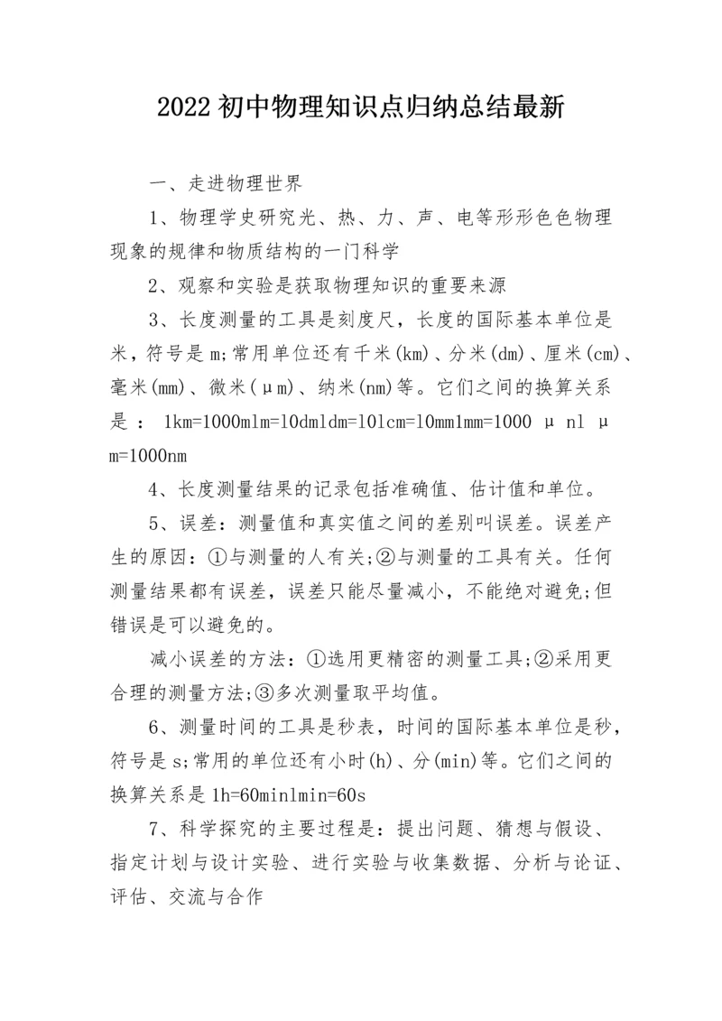 2022初中物理知识点归纳总结最新.docx