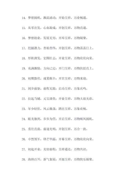 启业呈祥通万物对联