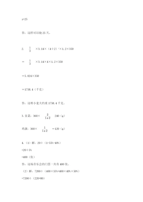 小学六年级下册数学期末卷附答案【研优卷】.docx